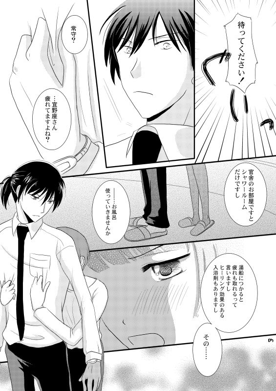 [Natsuiroshobou (Fumitsuki Ayane)] Tadaima, no ato ni. (Psycho-Pass) [Digital] page 4 full