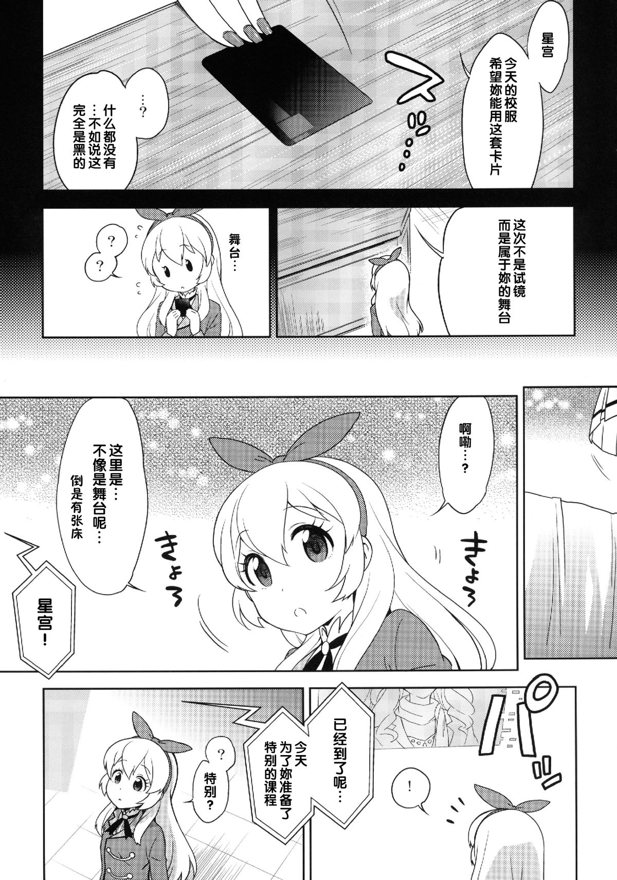 [Kaniya (Kanyapyi)] Card ni Narimasenka? (Aikatsu!) [Chinese] [Digital] page 4 full