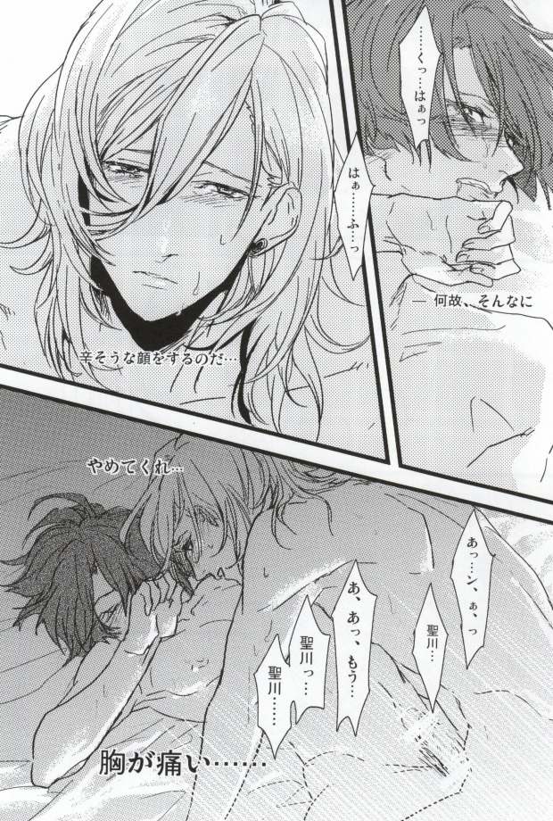 [SKB (Anashiri)] Hard to say I 'xxxx' you (Uta no Prince-sama) page 13 full