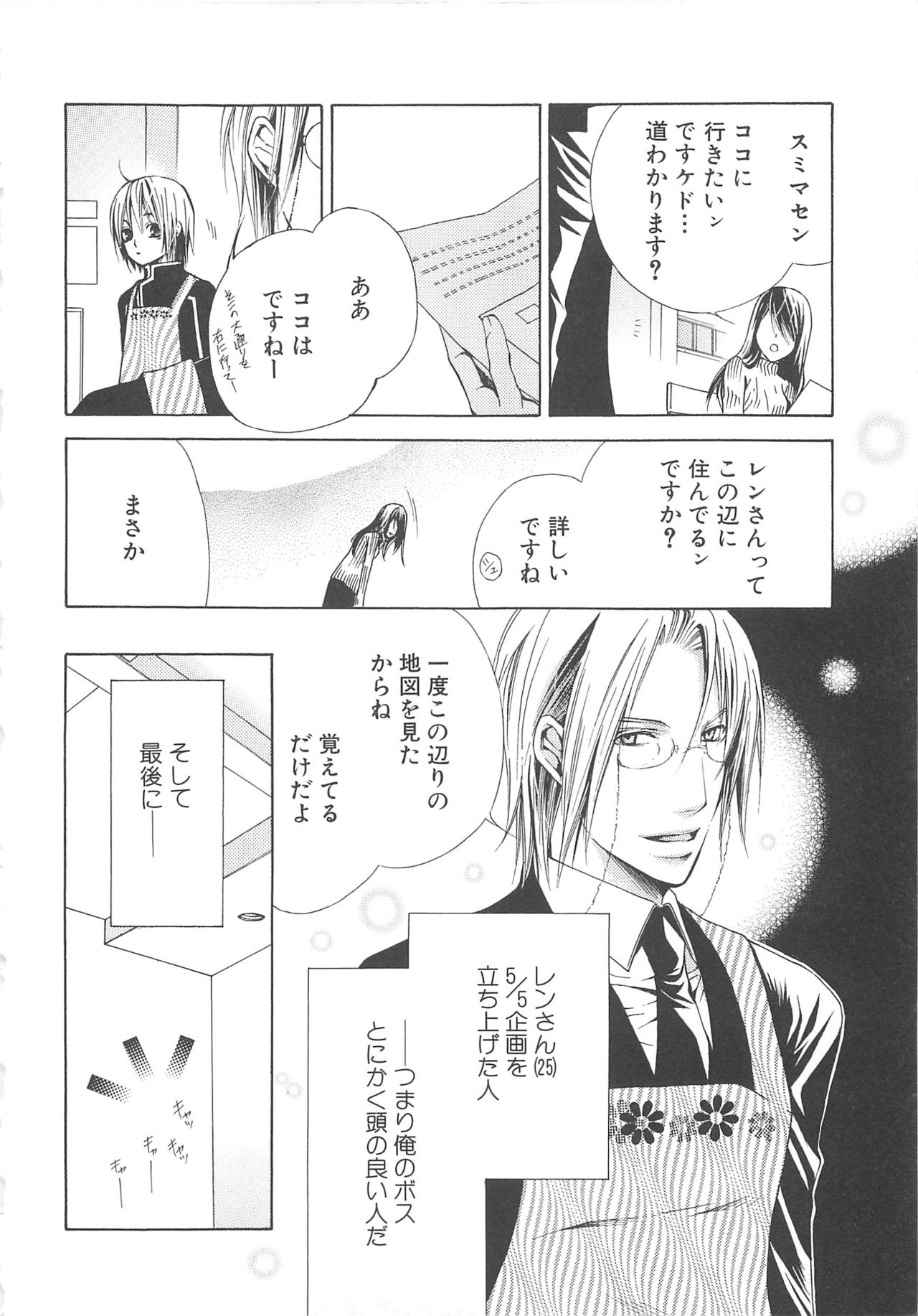 [anthology] Boys Love anthology - boys tachi vol.3 page 9 full