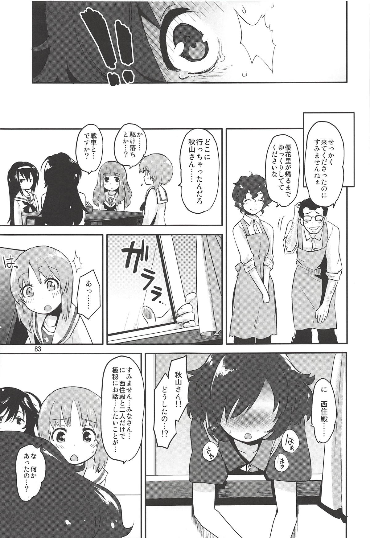 (C92) [Peθ (Mozu)] The Third Package (Strike Witches, Girls und Panzer) page 82 full