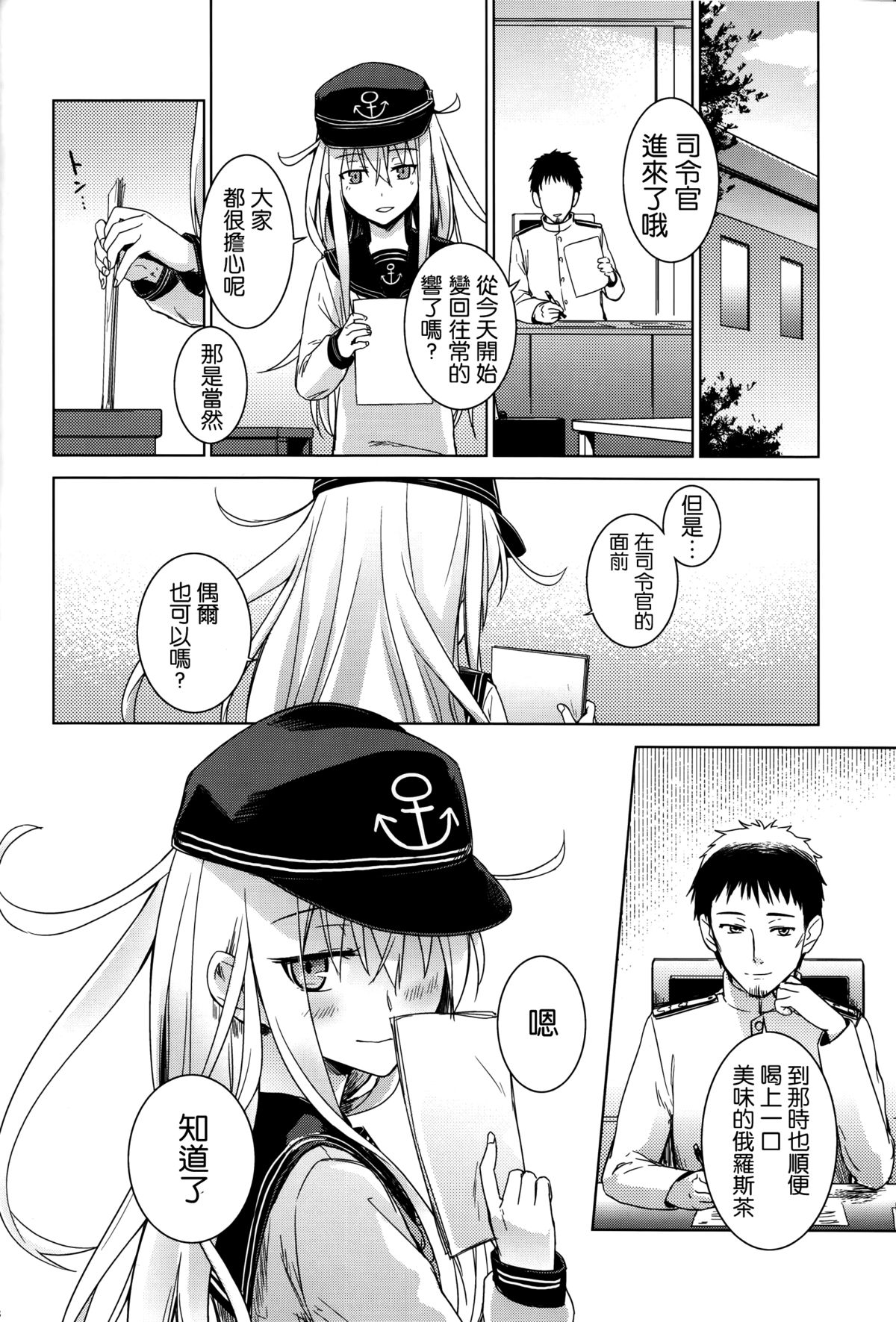 (C85) [infinity line (Misato Nana)] Shinrai Shiteru yo Shireikan (Kantai Collection -KanColle-) [Chinese] [无毒汉化组] page 30 full