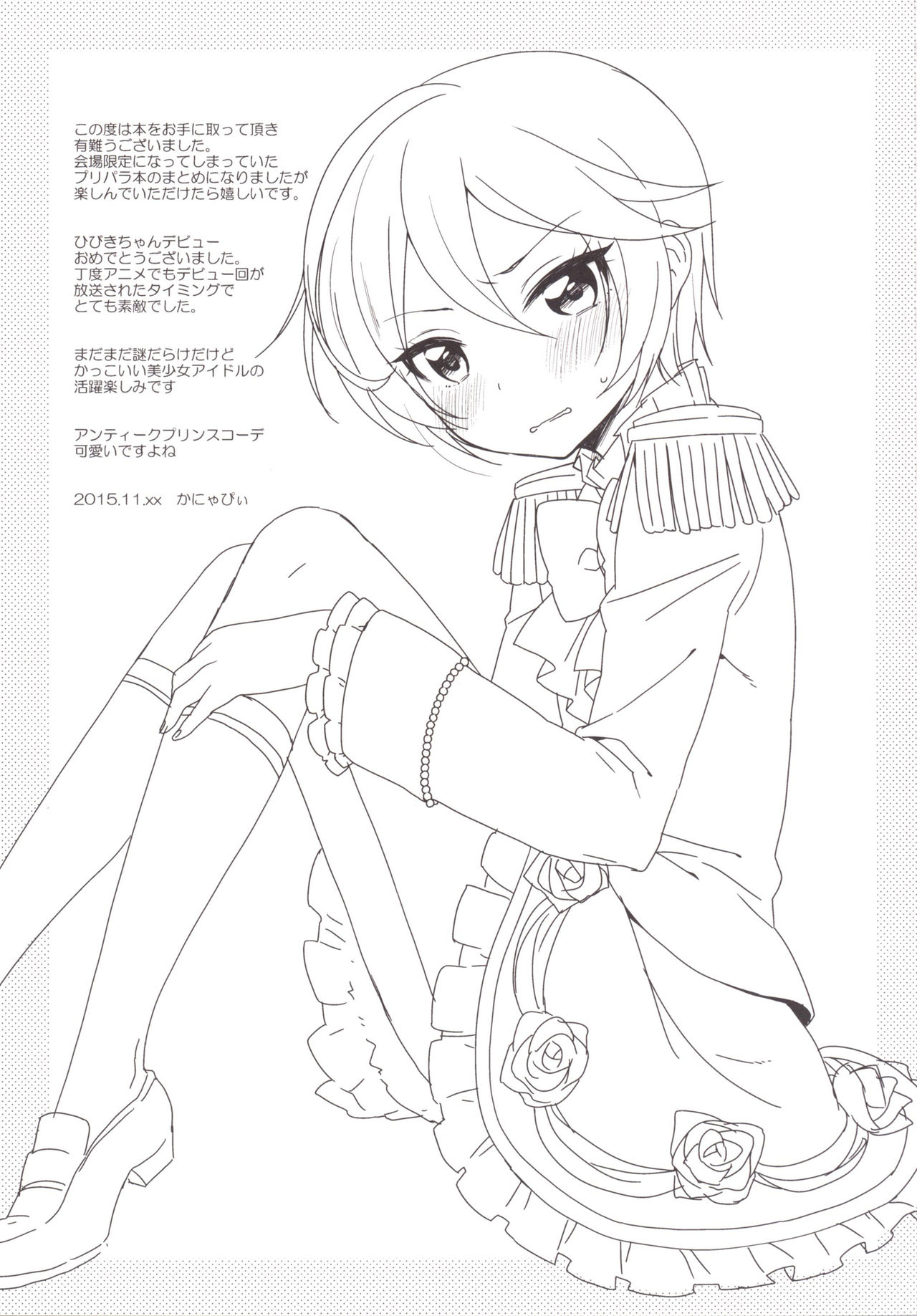 [Kaniya (Kanyapyi)] Aromagedon! + Rakugaki Bon 2014 Natsu (PriPara) [Digital] page 28 full