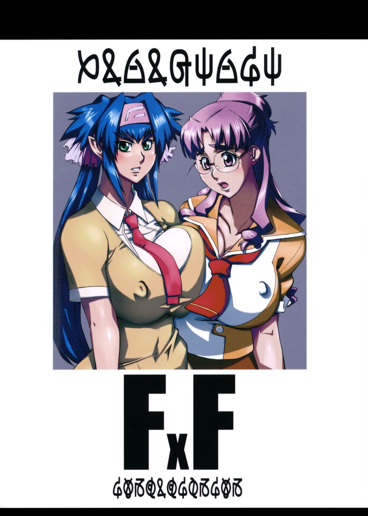 (C74) [Matagitei (Ookubo Matagi)] FxF (Macross Frontier) [English] [q91] page 18 full