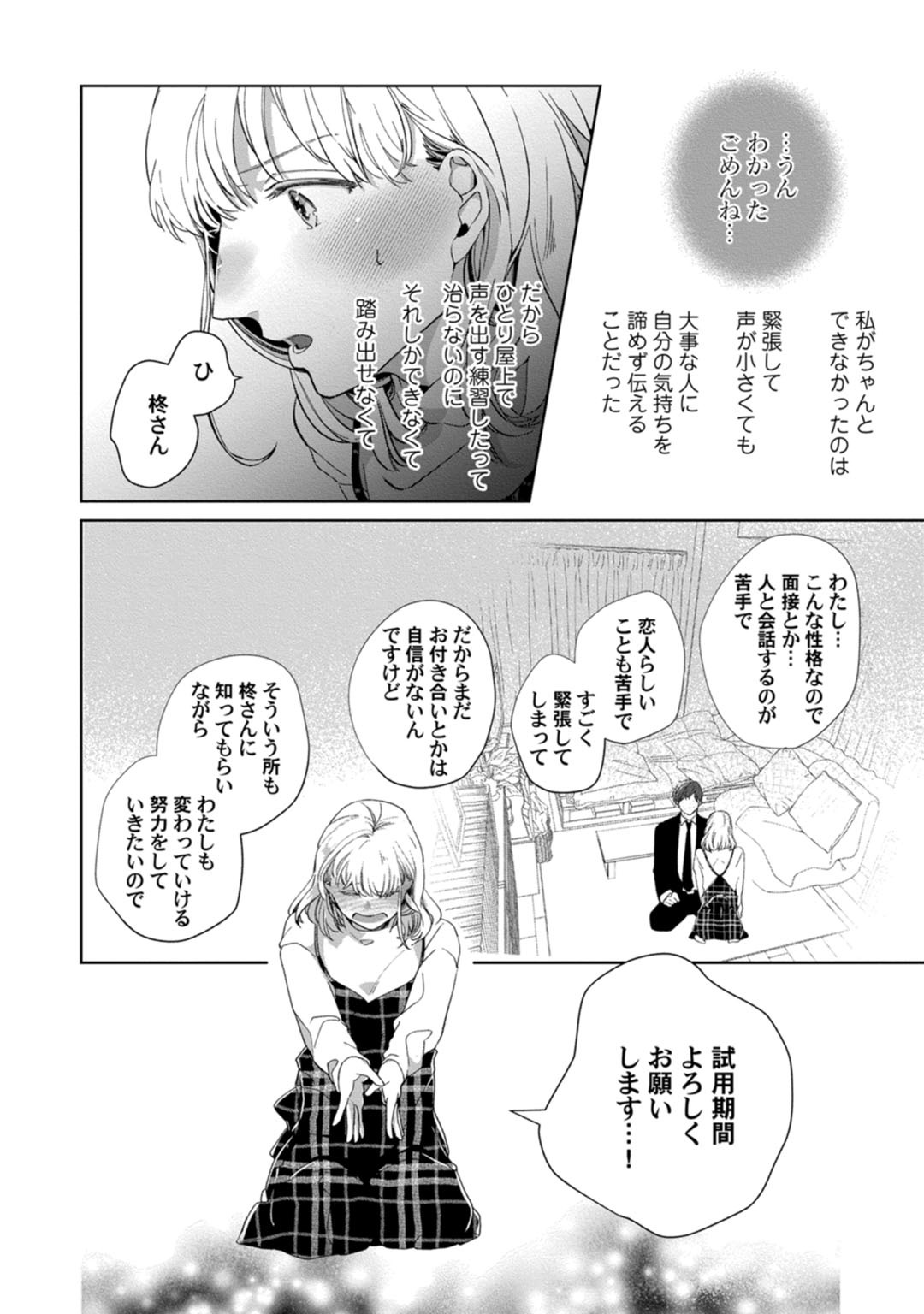 [いせざき] whisper&mellow -ウィスパーアンドメロウ- Episode.1《Pinkcherie》 page 36 full