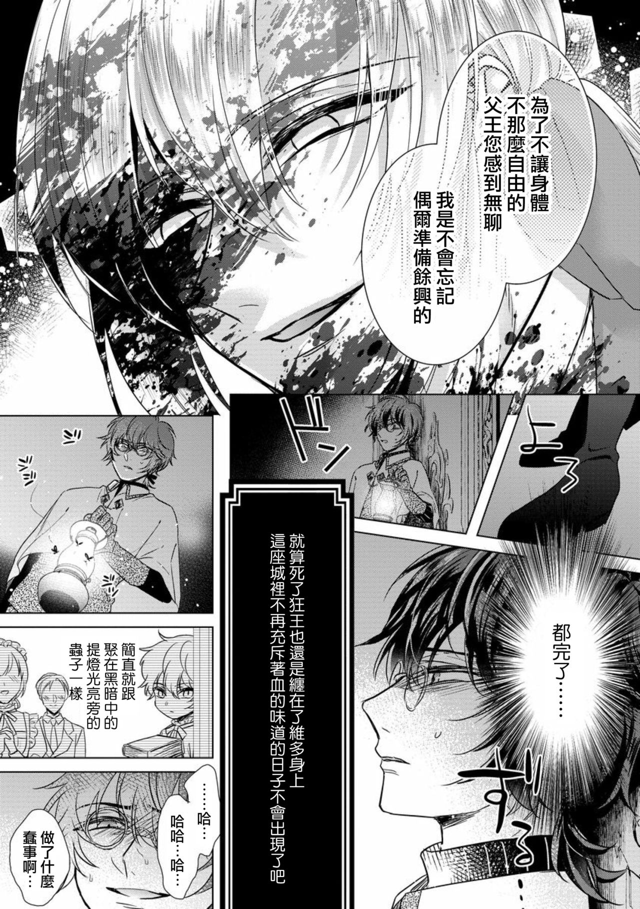 [Saotome Mokono] Kyououji no Ibitsu na Shuuai ~Nyotaika Knight no Totsukitooka~ Ch. 12 [Chinese] [瑞树汉化组] [Digital] page 23 full