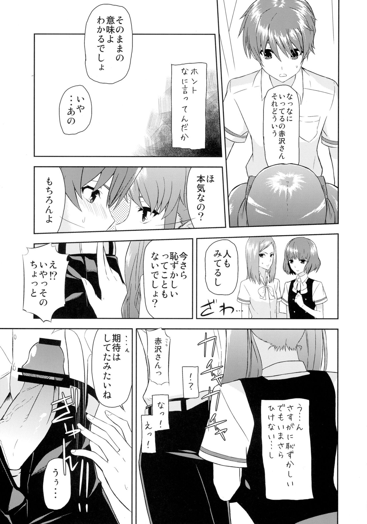 (C82) [Mou Sukoshi Hidari e (Uono Shinome)] Akazawa Route Junjou-ha (Another) page 9 full