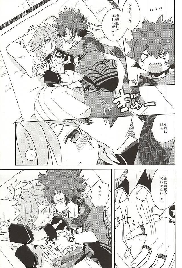 (SPARK10) [Uzuramame (Asa)] Tsugihagi Short (Bakumatsu Rock) page 5 full