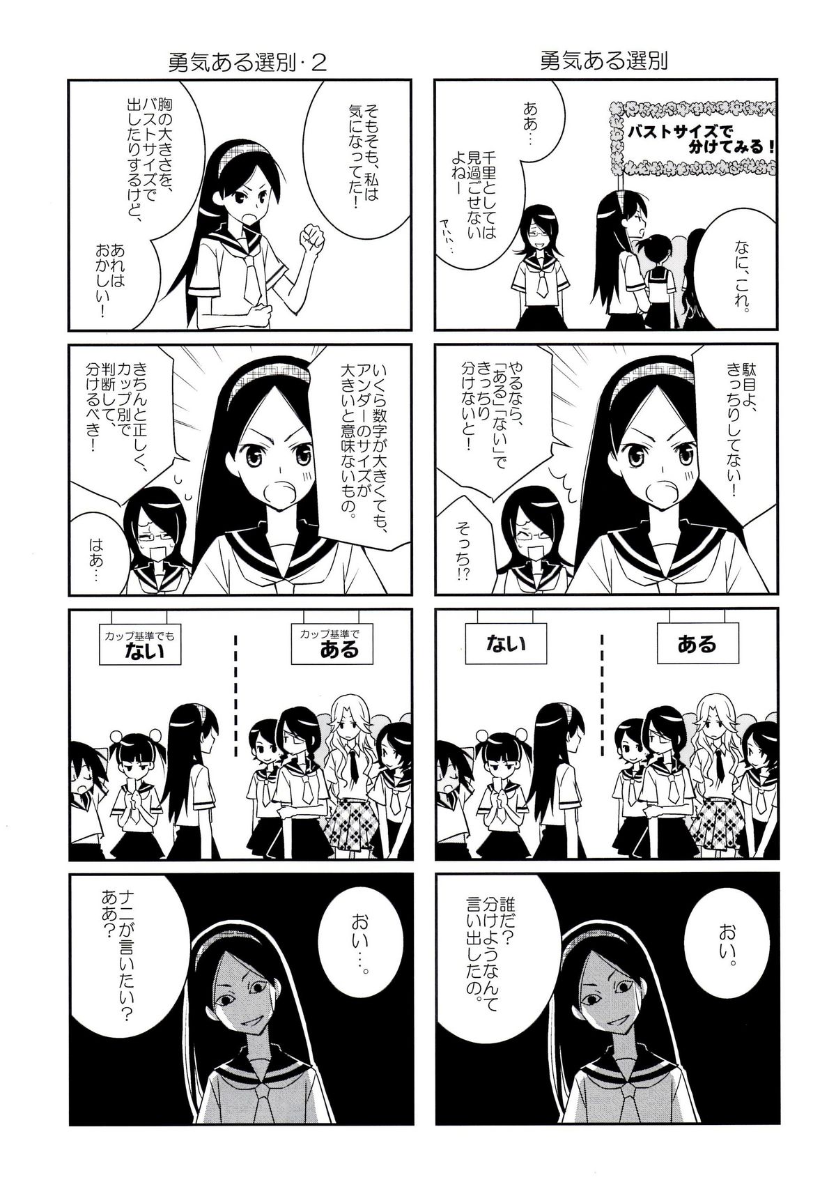 (C80) [Hitomaron (Setouchi Sumako)] Kagiana Gekijou Shoujo 10 (Sayonara Zetsubou Sensei) page 21 full