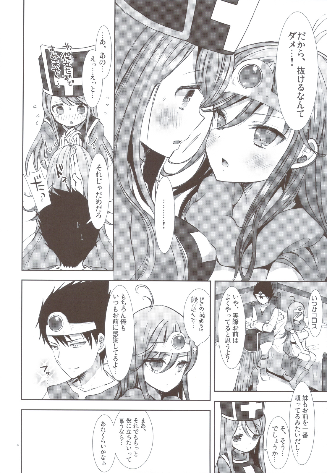 (C83) [CASMANIA (Mozuya Murasaki)] Kenja x Souryo (Dragon Quest III) page 7 full