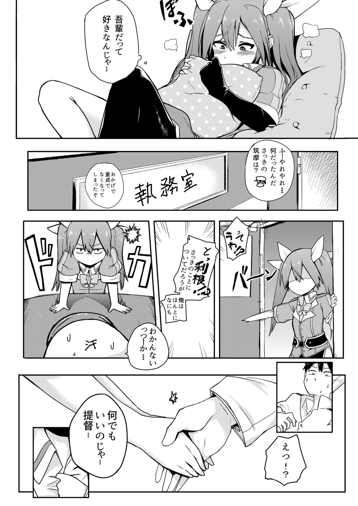 [Hanakuchi Mememe (Kuzuyama Mememe)] NOJATONE! (Kantai Collection -KanColle-) [Digital] page 9 full