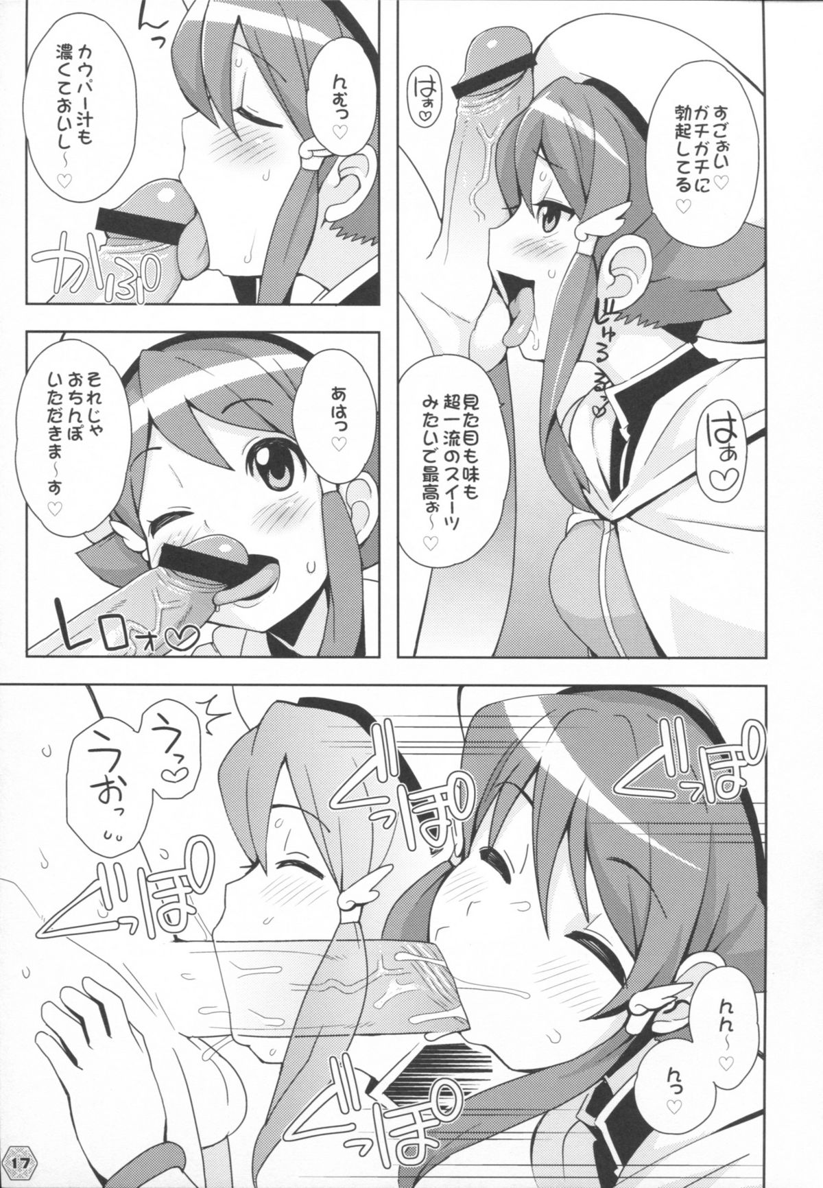 (C83) [Funi Funi Lab(Tamagoro)] Heaven's Gate (Battle Spirits) page 16 full