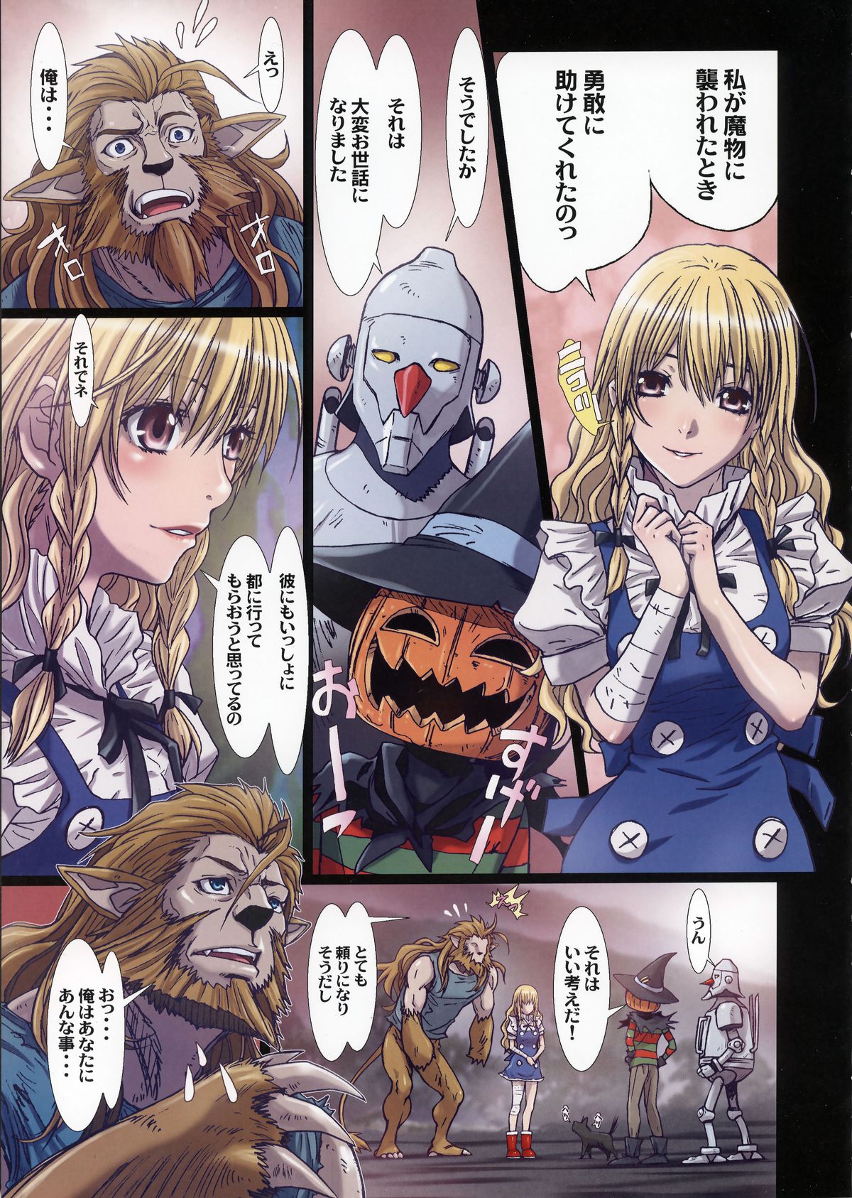 (C86) [STUDIO PAL (Nanno Koto)] Other Zone 4 ~Kemono no Ou-sama~ (Wizard of Oz) page 26 full