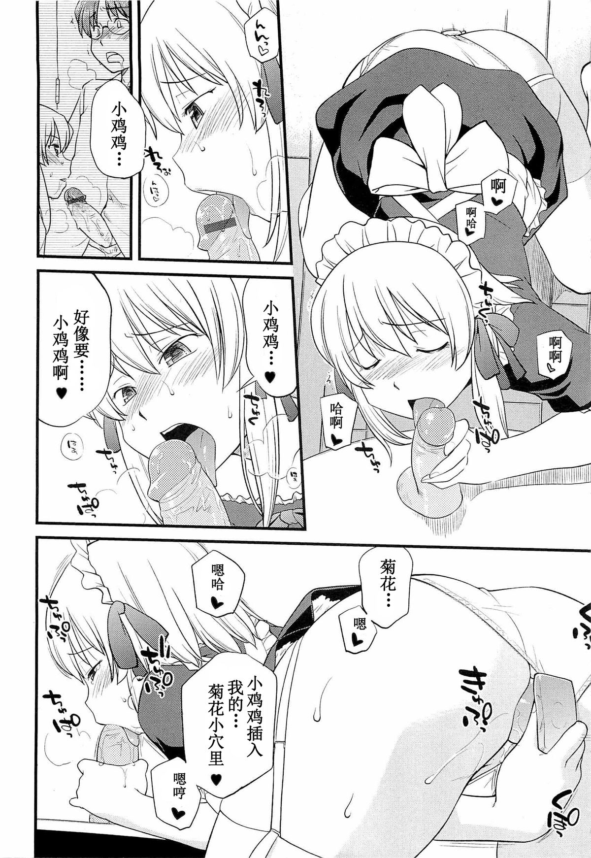 [Hinemosu Notari] Onnanoko ga Osuki? Ch. 2 (Mesu-nized Festival) [Chinese] [路法斯教徒汉化] page 11 full