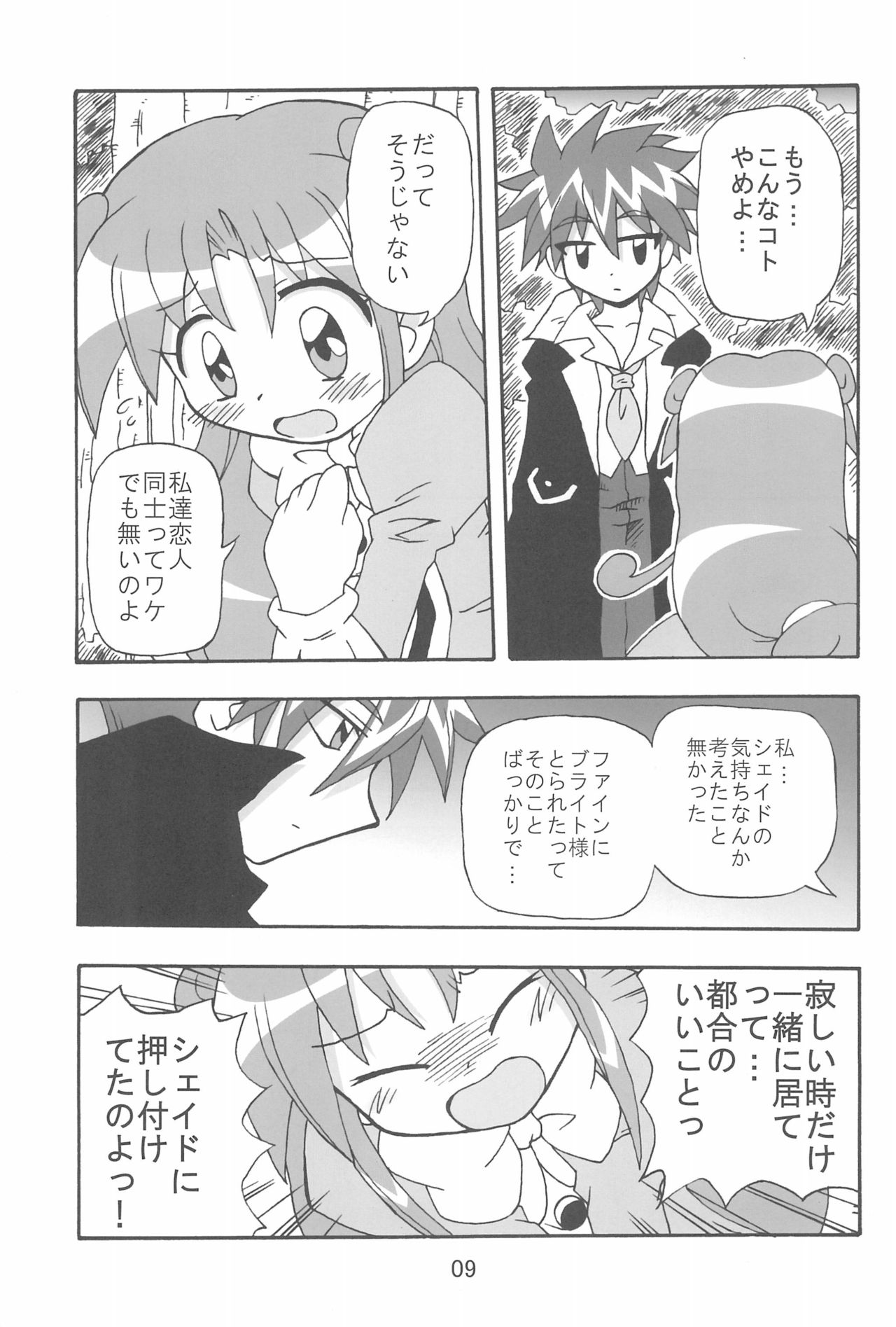 (C70) [Kisha- (Yoshiwo)] -Aotsuki- (Fushigiboshi no Futago Hime) page 9 full