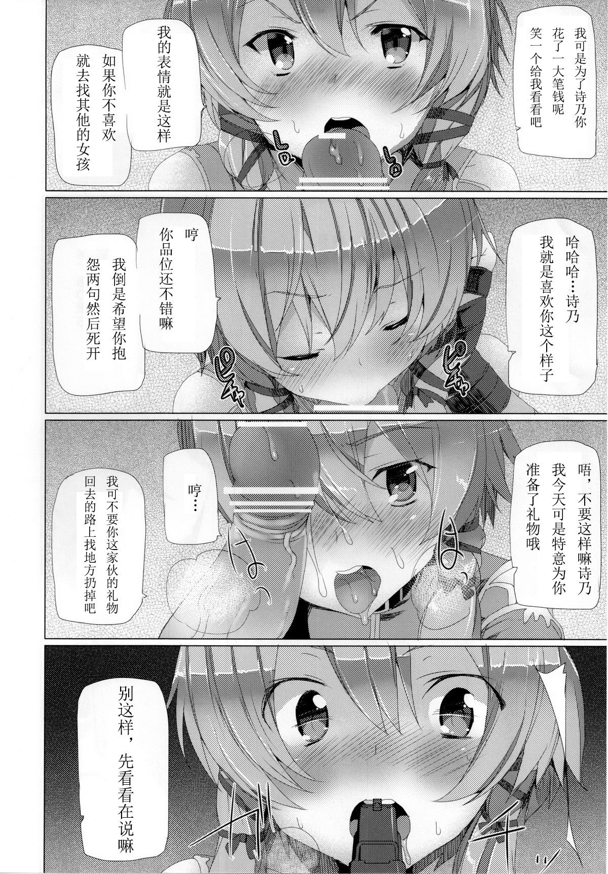 (C84) [Waffle Doumeiken (Tanaka Decilitre)] WRONG WORLD (Sword Art Online) [Chinese] [紫之上汉化] page 34 full