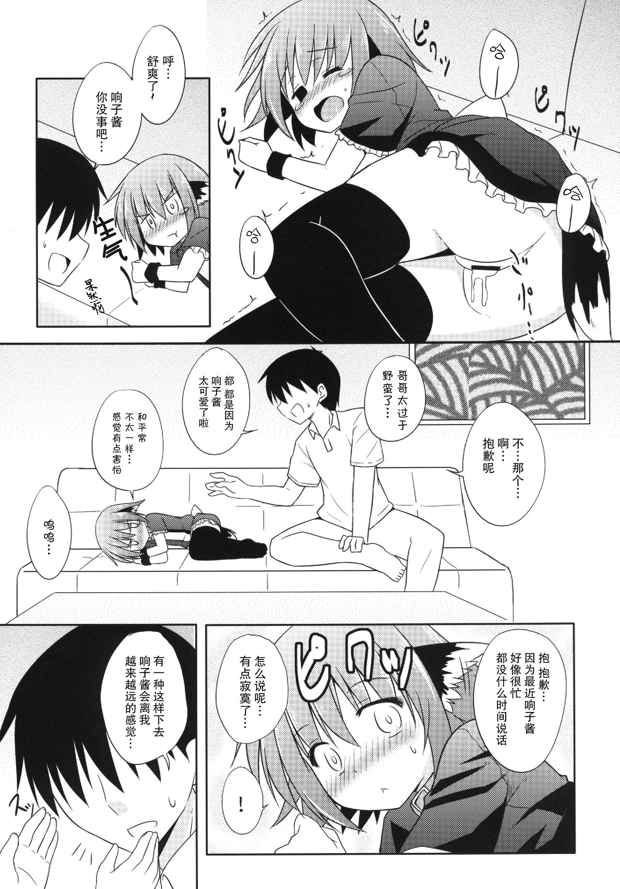 (Kouroumu 9) [Tonzura Douchuu (Kazawa)] Kyouko no Hibi 5-kame! (Touhou Project) [Chinese] [CE家族社] page 14 full