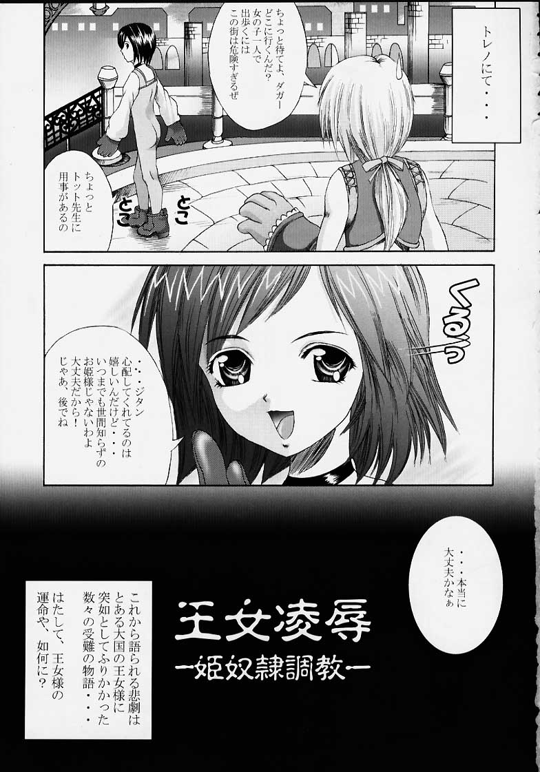 (C58) [Abura katabura (Papipurin)] Oujo Ryoujoku Garnet (Final Fantasy IX) page 2 full