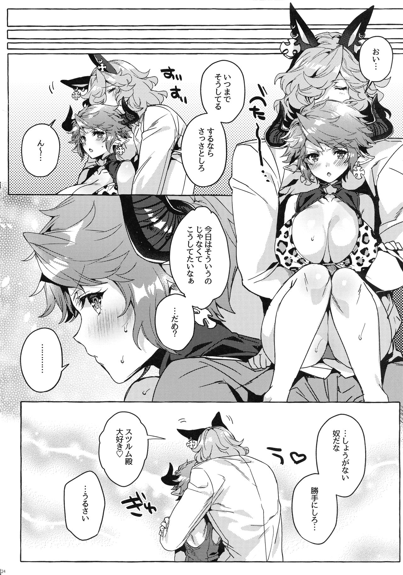 (C97) [Hachimitsu Romance (Eno Yukimi)] Sore wa Mou Tsukiatte Iru node wa? (Granblue Fantasy) page 24 full