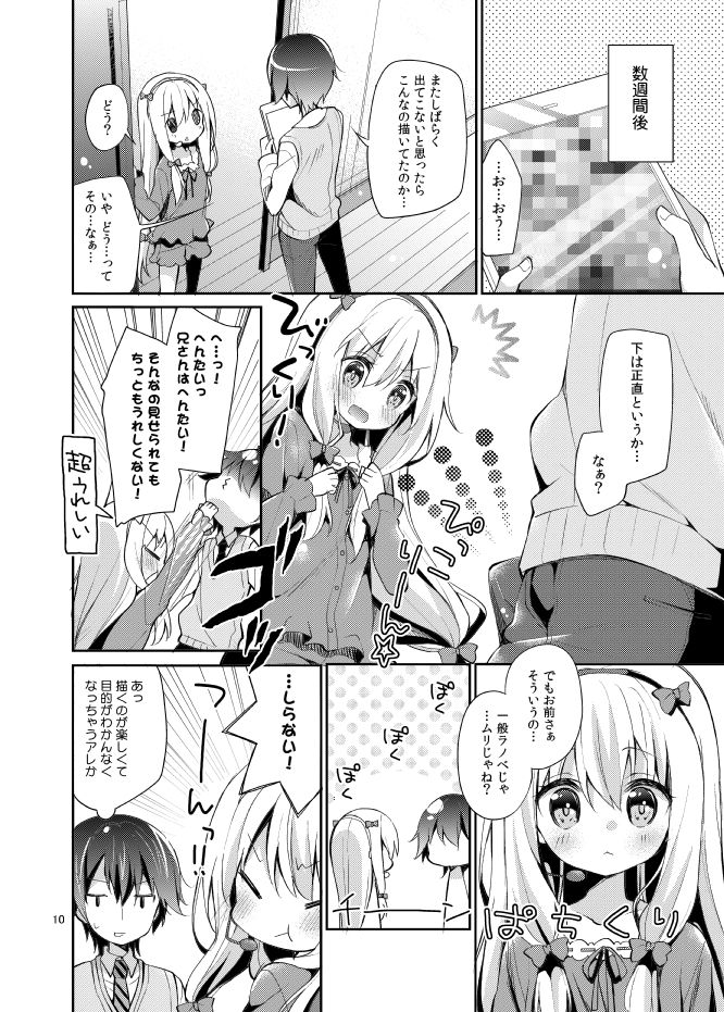 [Cocoa Holic (Yuizaki Kazuya)] Kupaa Holic! (Eromanga Sensei) [Digital] page 9 full
