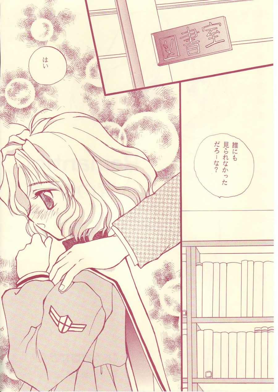 (C54) [Shanghai Honey Bee (Masuyama Kei)] LOVE Chu-Chu (Card Captor Sakura) page 25 full