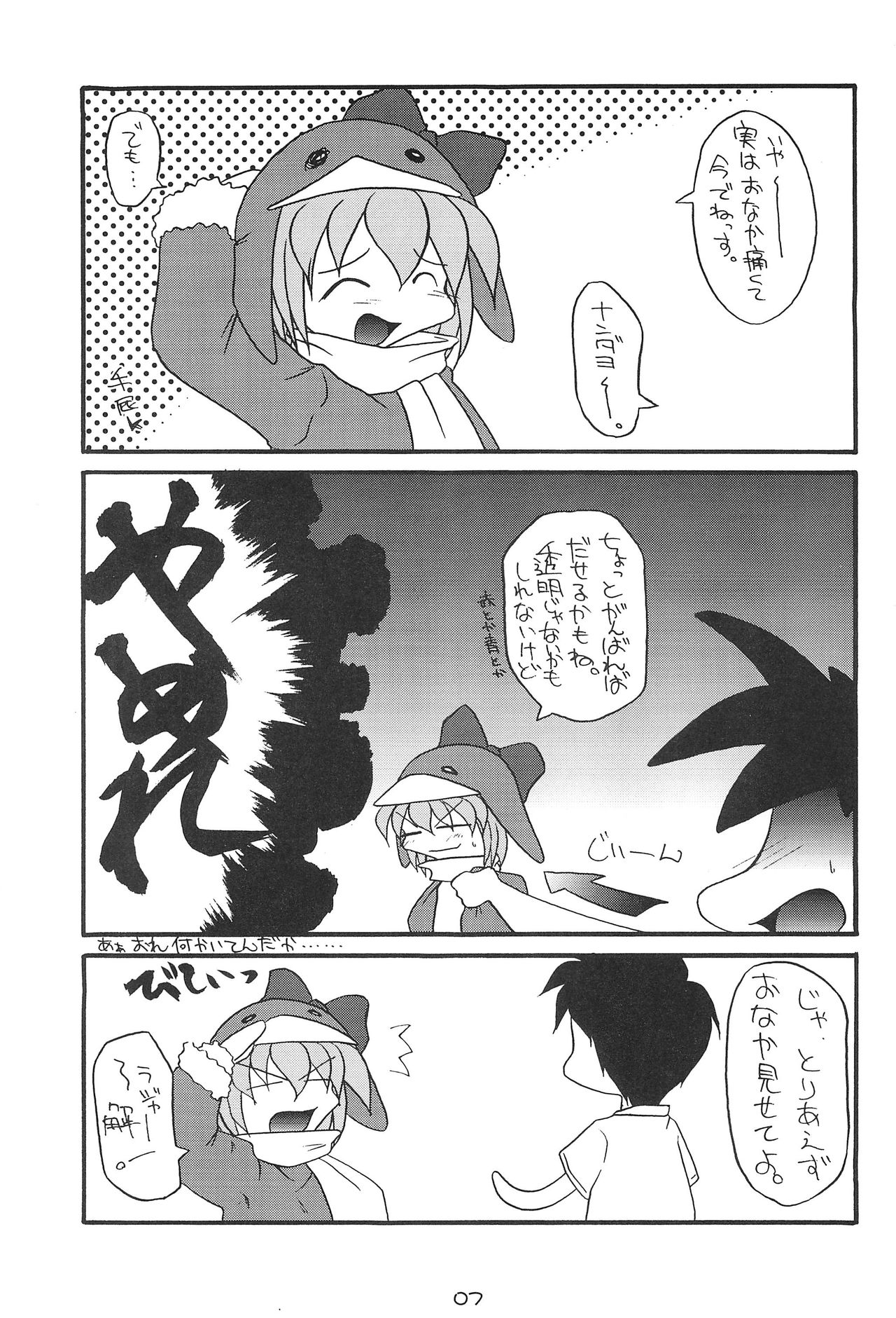 (C56) [Buruburu Panda (Various)] ECO (Ecoco) page 7 full