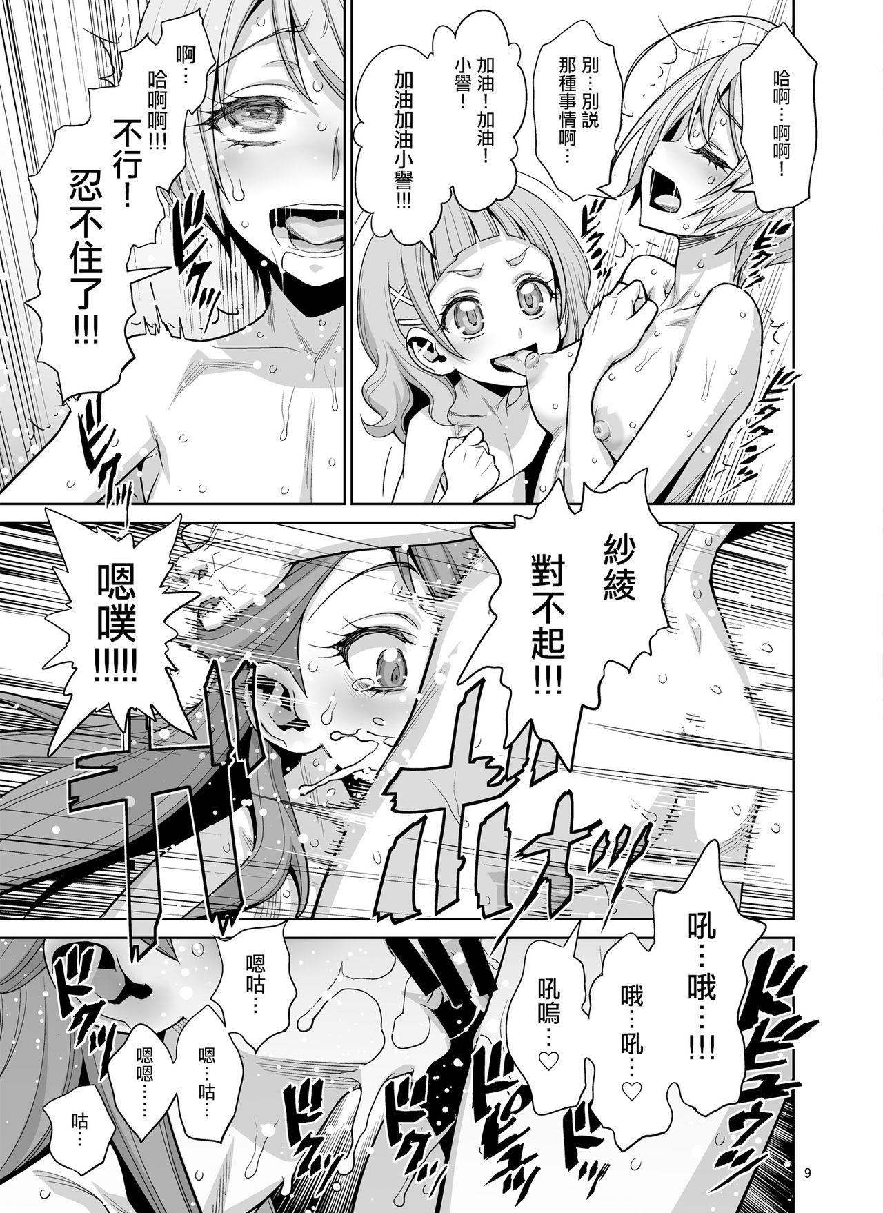 [Gerupin (Minazuki Juuzou, USSO)] Homare no Datsu Doutei Party (Hugtto! PreCure)  [Chinese] [沒有漢化]  [Digital] page 10 full