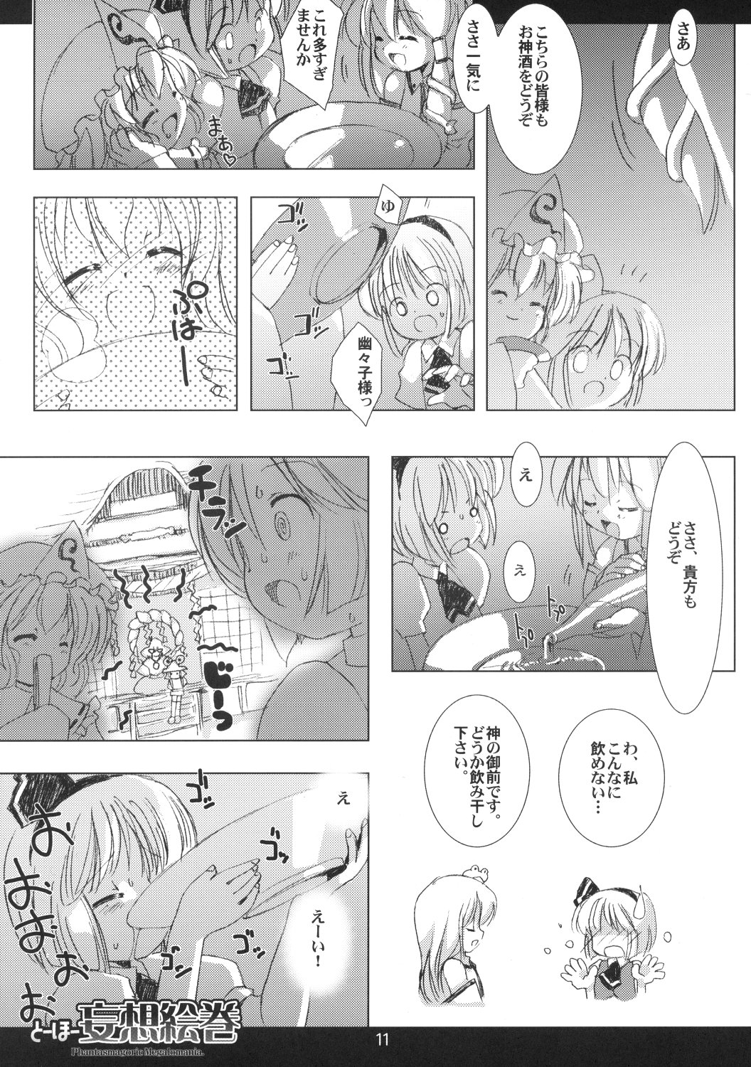 (Reitaisai 5) [MARCY'S (Marcy Dog)] Touhou Mousou Emaki (Touhou Project) page 12 full