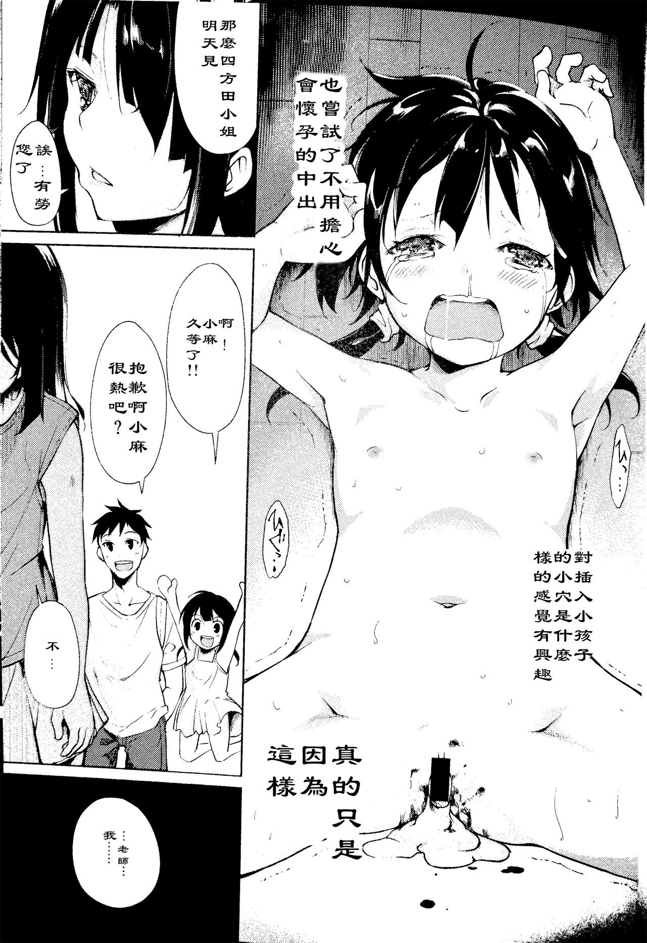 (C90) [Nagomiyasan (Suzuki Nago)] Shoujo M -ep.3- [Chinese] [阿爸个人汉化] page 6 full