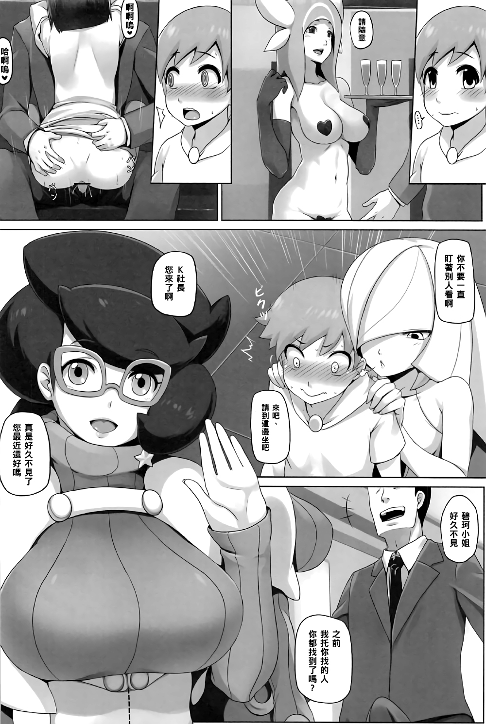 (C91) [Anmonkan (Darkmaya)] Shima Meguri Zenya Sex (Pokémon) [Chinese] [黑条汉化] page 5 full