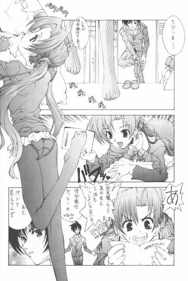 [Kasakigumi (Kasaki)] Sakuya no (Sister Princess) page 5 full