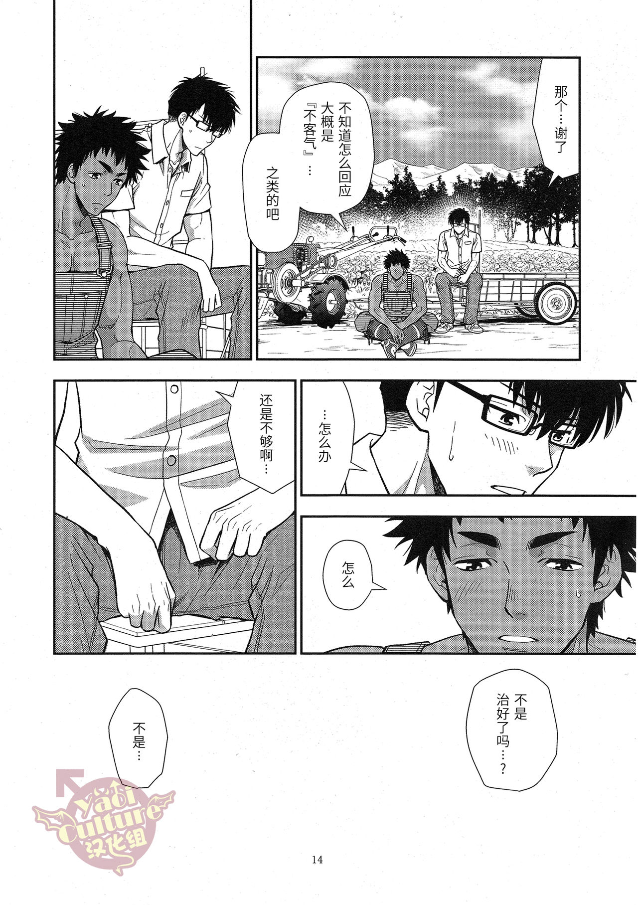 (C90) [Kasshoku Waisei (YANAGI)] Inaka e Kaero. [Chinese] [YaoiCulture汉化组] page 14 full