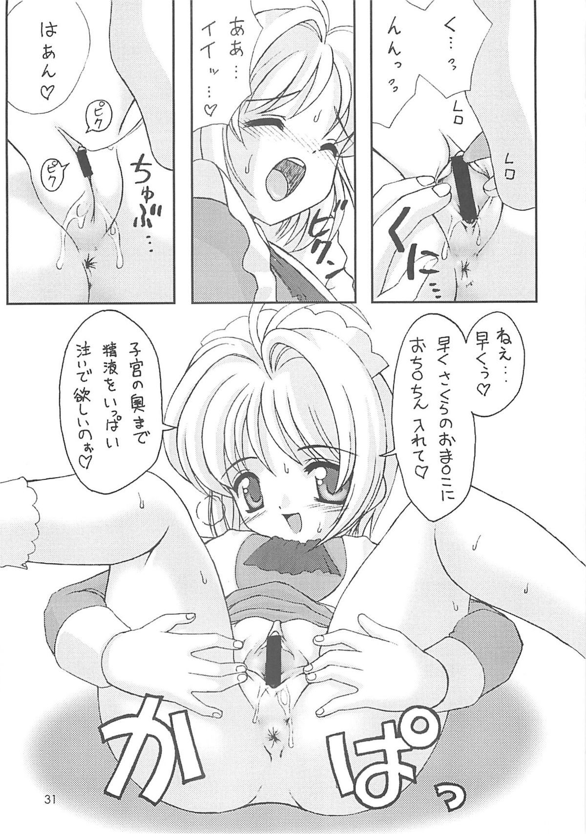 (C58) [Chokudoukan (Hormone Koijirou, Marcy Dog)] Please Teach Me 3 (Cardcaptor Sakura) page 32 full