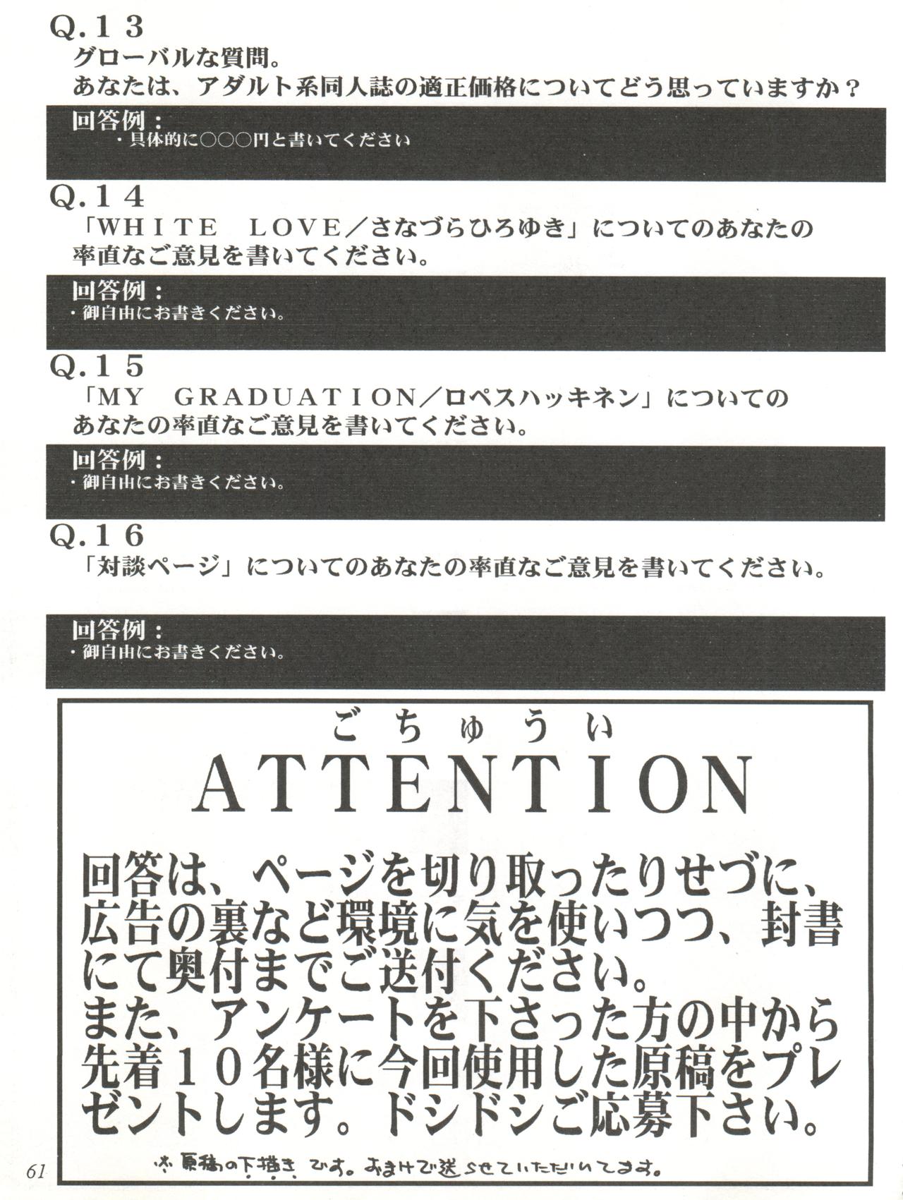 (C55) [Sanazura Doujinshi Hakkoujo (Sanazura Hiroyuki, Lopez Hakkinen)] Sanazura Hiroyuki no Shumi no Doujinshi 7 (Kare Kano, St. Luminous Mission High School, Street Fighter) page 61 full