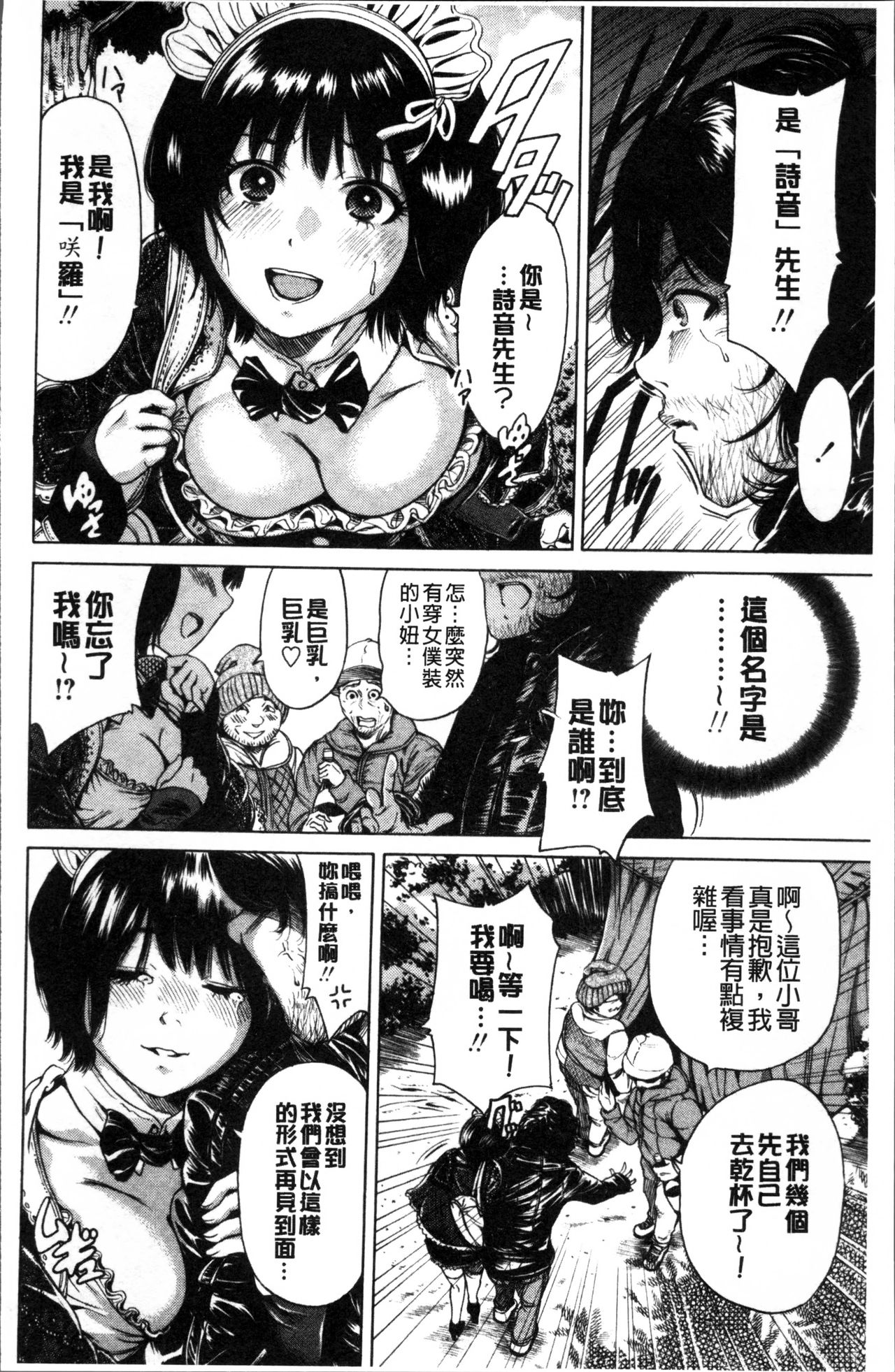 [Okumori Boy] Mainichi ga Sounyuubi [Chinese] page 63 full