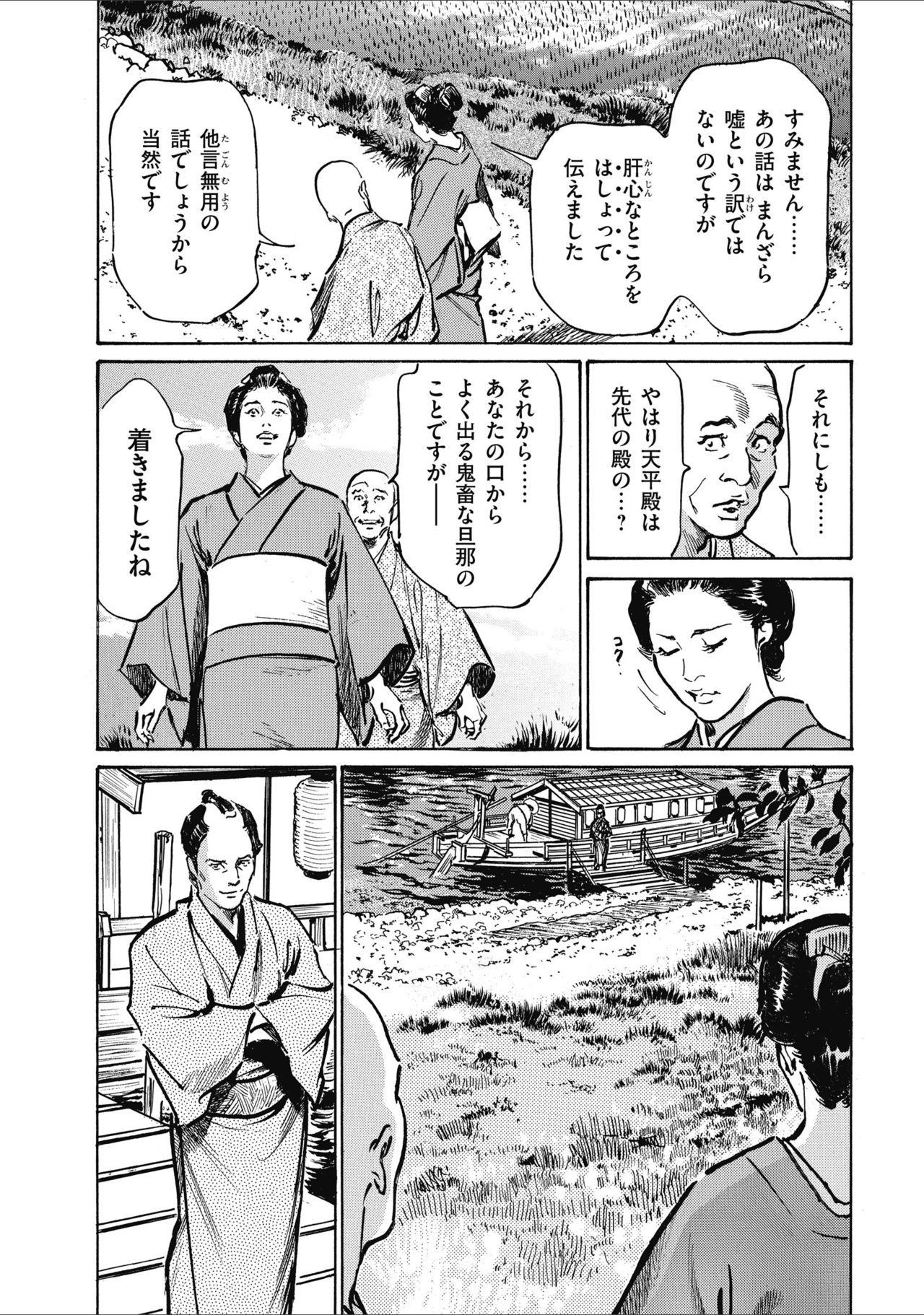 [Hazuki Kaoru] Tenpou Momoiro Suikoden 2 page 46 full