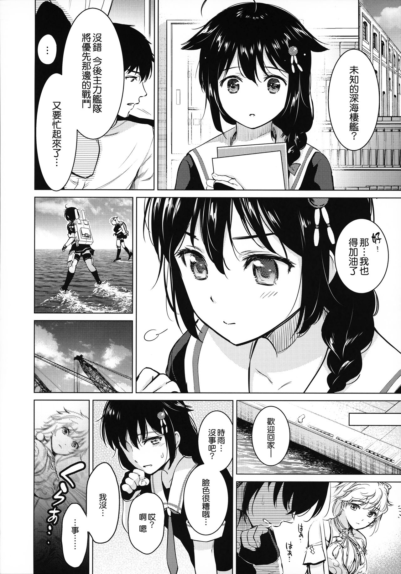 (C92) [Amakuchi Syoujo (Umakuchi Syouyu)] Shigure Hide and Seek (Kantai Collection -KanColle-) [Chinese] [無邪気漢化組] page 8 full