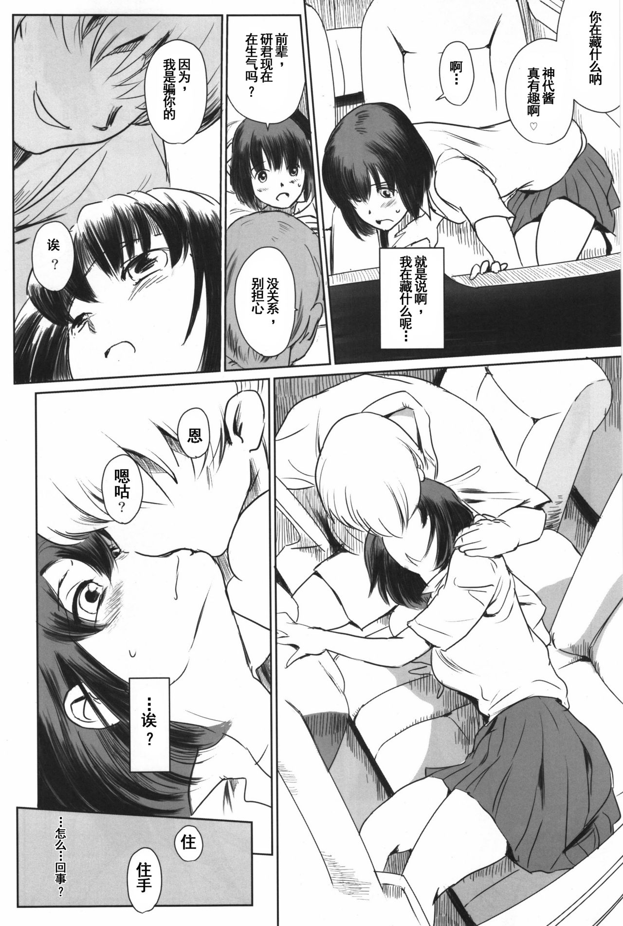 (C90) [MASHIRA-DOU (Mashiraga Aki)] Manatsu no Hera - Midsummer's Hera [Chinese] [兔屋汉化組] page 21 full