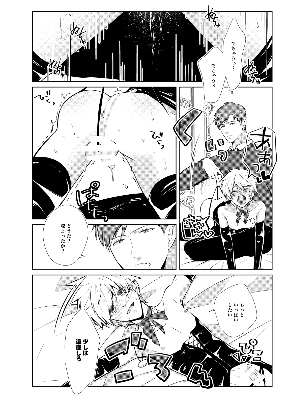 [Peeping Phantom] Onedari Yuusha to Maou to Omocha [Digital] page 10 full