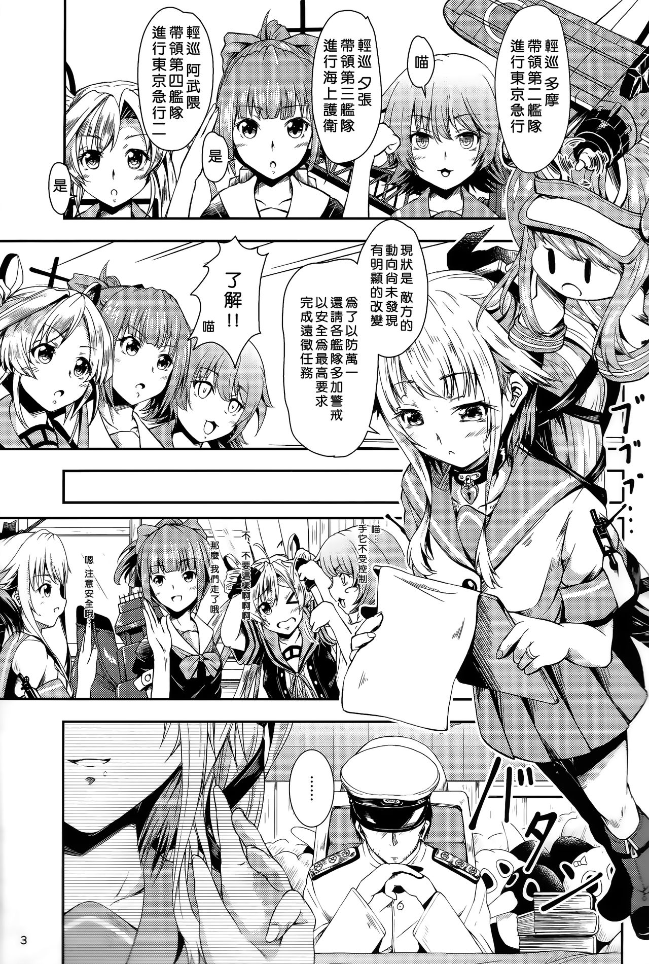 (C90) [Dual i fap (Tsuki Neko)] Yura Yura na Hibi Tokubetsu Yasen Kunren Hen (Kantai Collection -KanColle-) [Chinese] [一匙咖啡豆汉化组] page 3 full