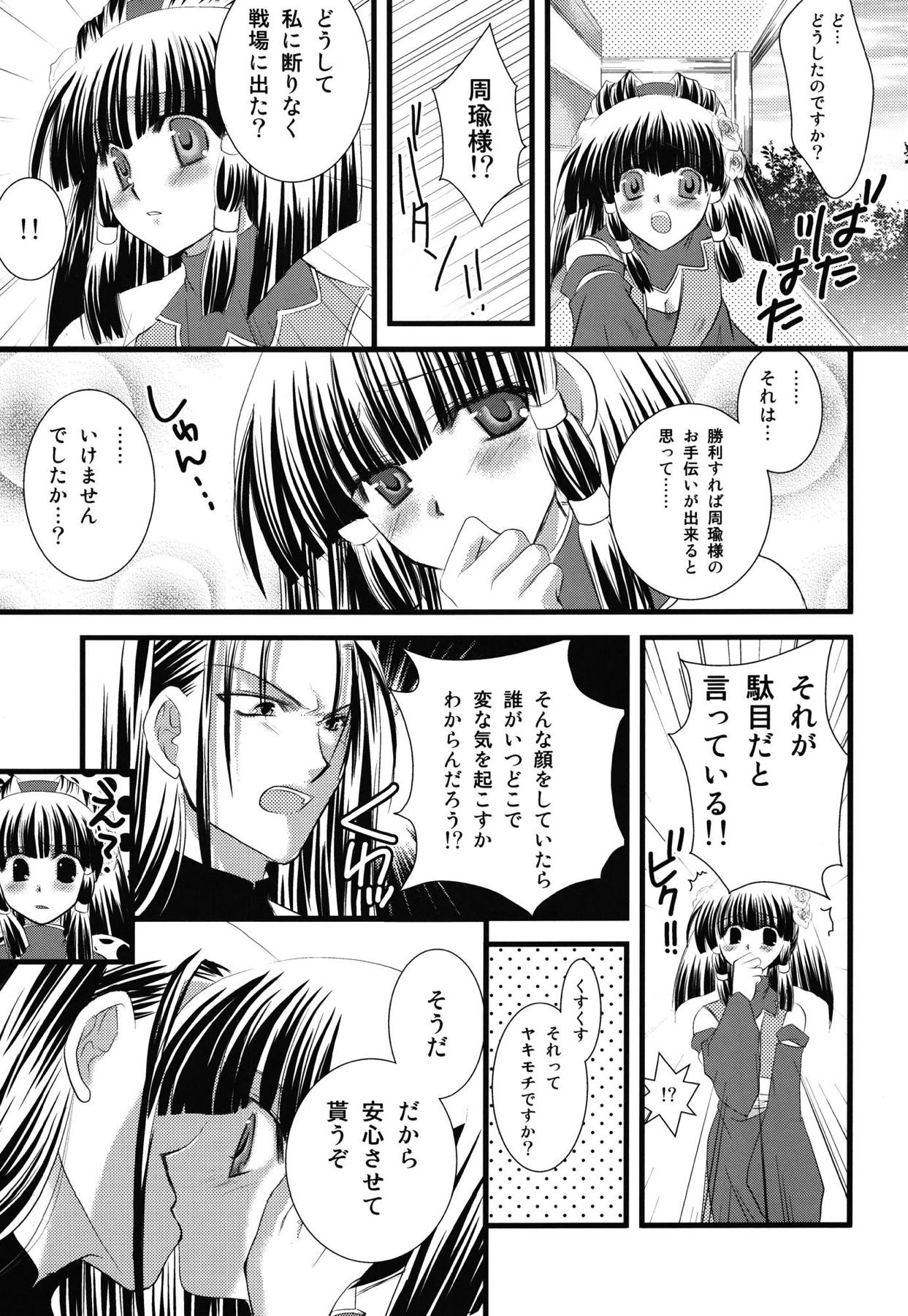 (C74) [Orange Chocolat (Kazuki Hiyori)] Ryuusei Aien (Sangokushi Taisen) page 6 full