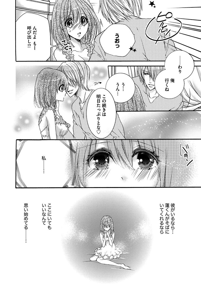 [ゆえこ] 鬼畜兄弟の悶絶調教～私はいいなり奴隷～ page 58 full