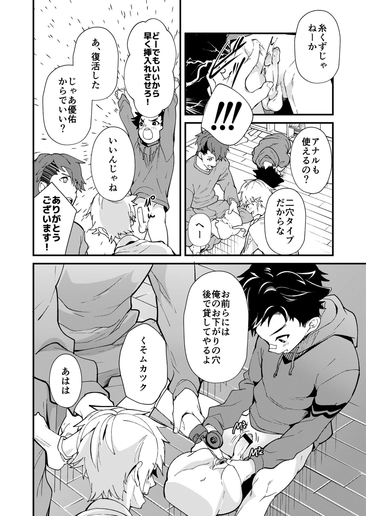 [Eichi Jijou (Takamiya)] e muken 2 danshi yonin warikan ecchi [Digital] page 17 full