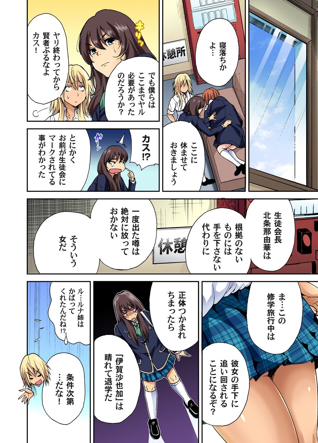 Gaticomi Vol.50 page 24 full