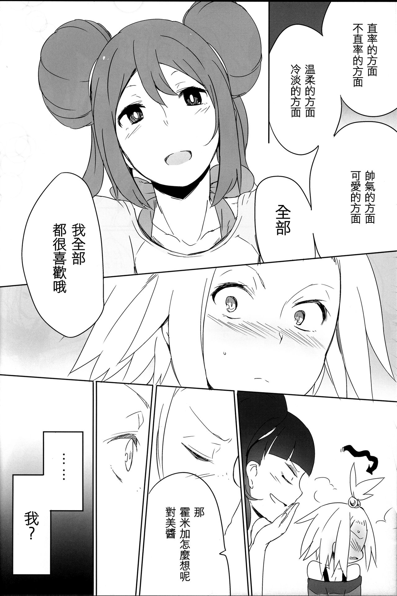 (C85) [Puppukupu (Kawaisaw)] Sweet Collapse (Pokemon) [Chinese] [沒有漢化] page 11 full