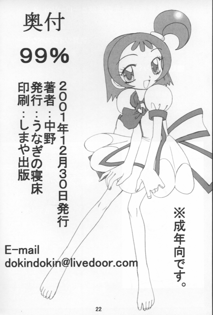 [Unagi No Nedoko] 99% page 21 full