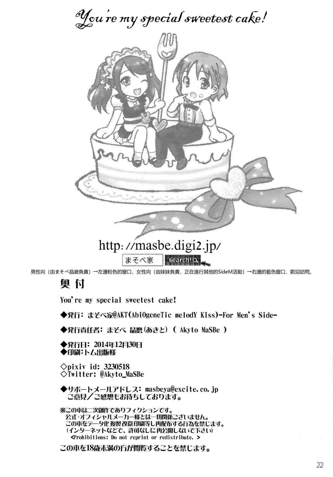 (C87) [MaSBeYa@ATK (AbiOgeneTic melodY KIss) -For Men's Side- (MaSBe Akyto)] You're my special sweetest cake! (THE IDOLM@STER SideM) [Chinese] [EZR個人漢化] page 22 full