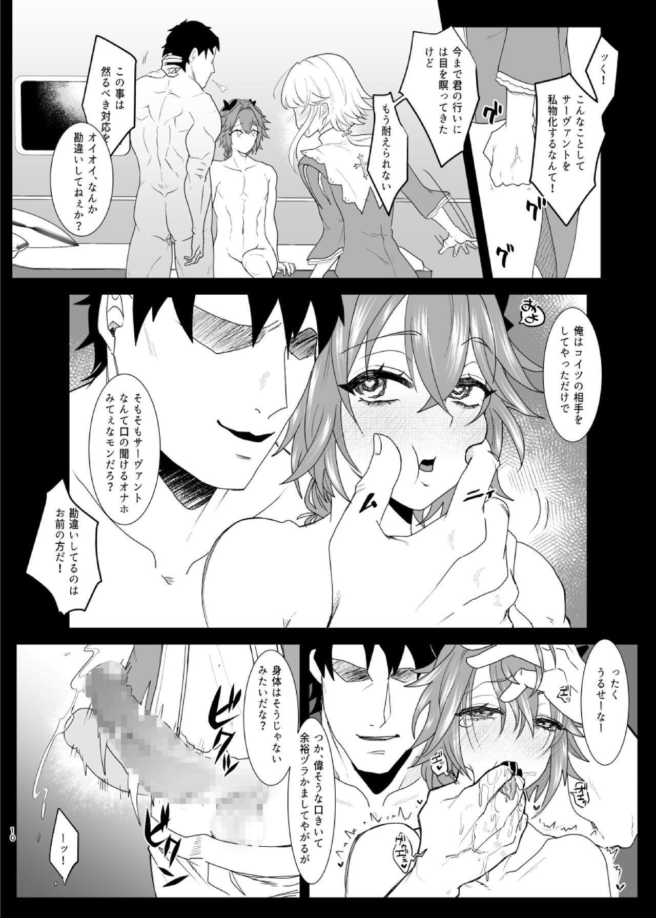 [ASK, (Serakichi.)] Darakuron - corruption (Fate/Grand Order) [Digital] page 9 full