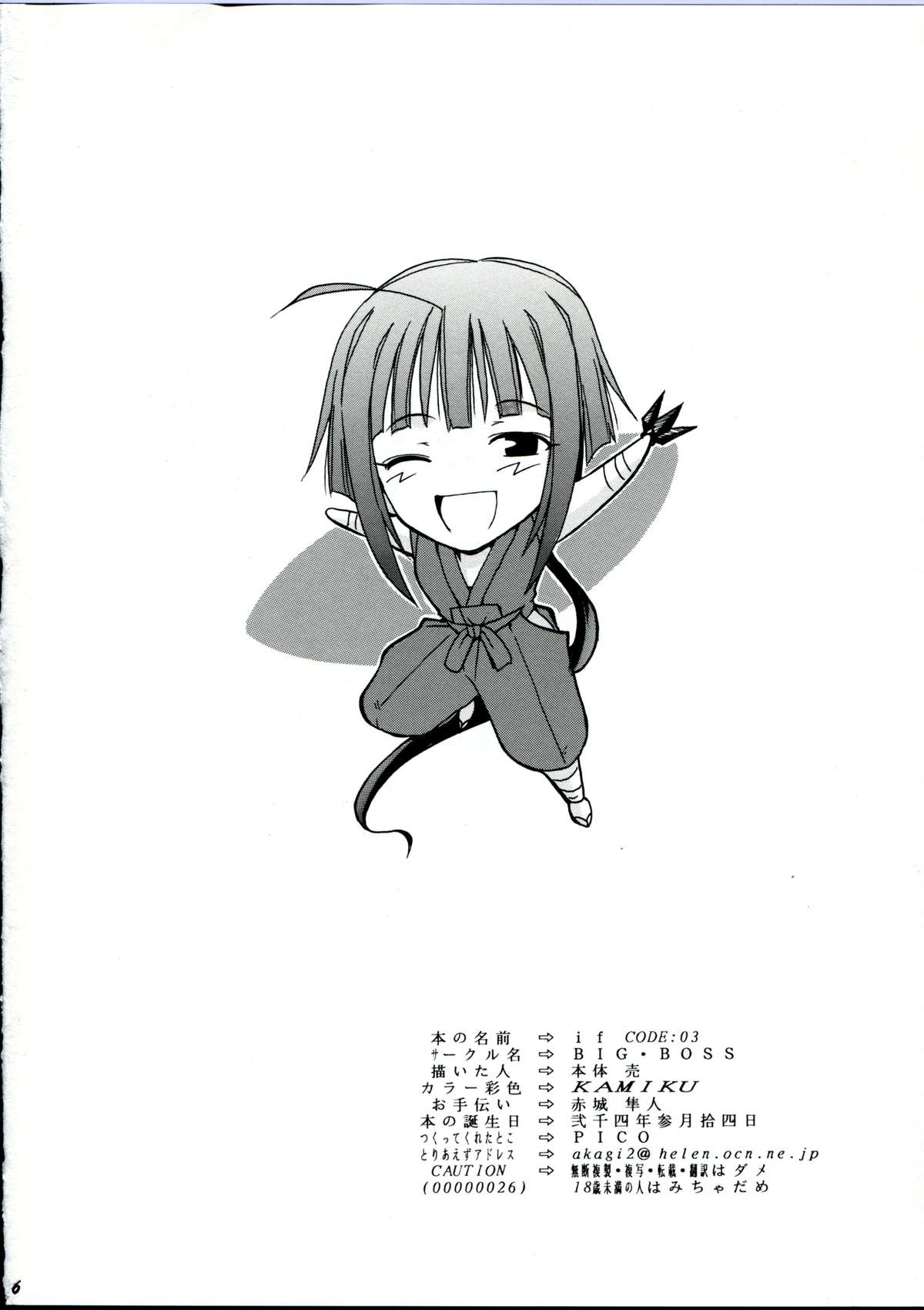 (SC23) [BIG BOSS (Hontai Bai)] if CODE 03 Kaede (Mahou Sensei Negima!) page 26 full