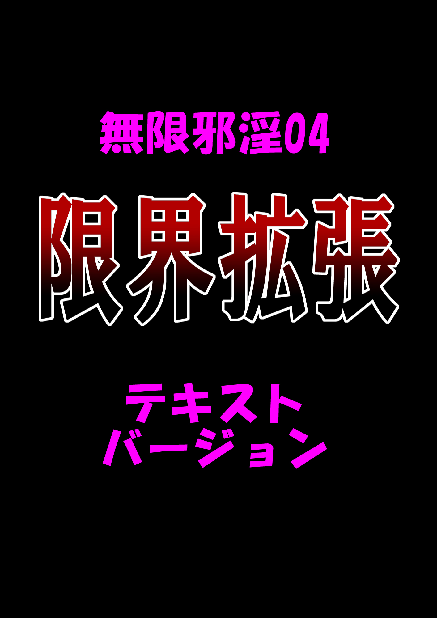 [Dokudoku Ryouki Garou (Uziga Waita)] Mugenjain 04 Genkai Kakuchou page 41 full